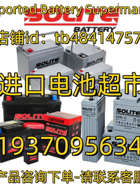 SOLITE蓄电池CMF200 170 150 140L SLD EFBT110R 12V 2V AGM电池
