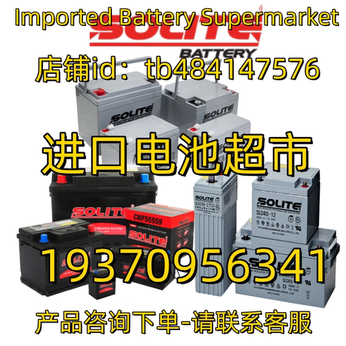 SOLITE蓄电池CMF200 170 150 140L SLD EFBT110R 12V 2V AGM电池