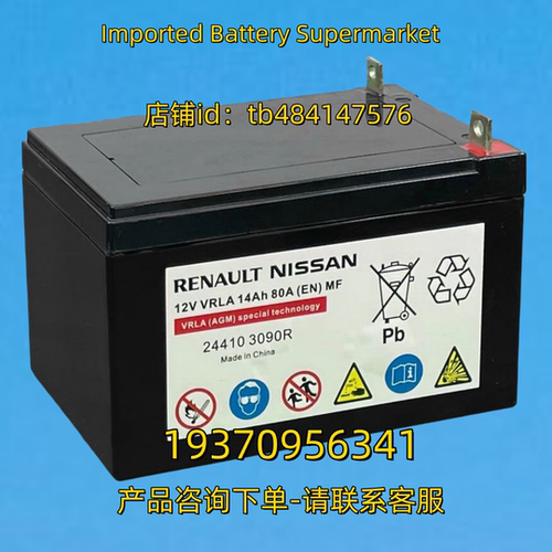 RENAULT NISSAN 电池 12V VRLA 14AH 80A EN MF 24410 3090R 电池