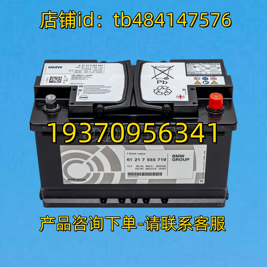 BMW GROUP 蓄电池 BMWGROUP 12V 80AH 800A 800CCA 电池