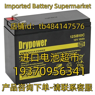 Drypower蓄电池 12SB10C 12V10AH 免维护电池