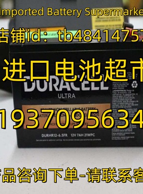 DURACELL蓄电池 DURA12-6.5FR DURA12-7F 12V7AH AGM 21WPC电池