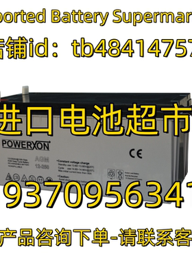 powerxon蓄电池12V125 185 200 250AH AGM GEL电池