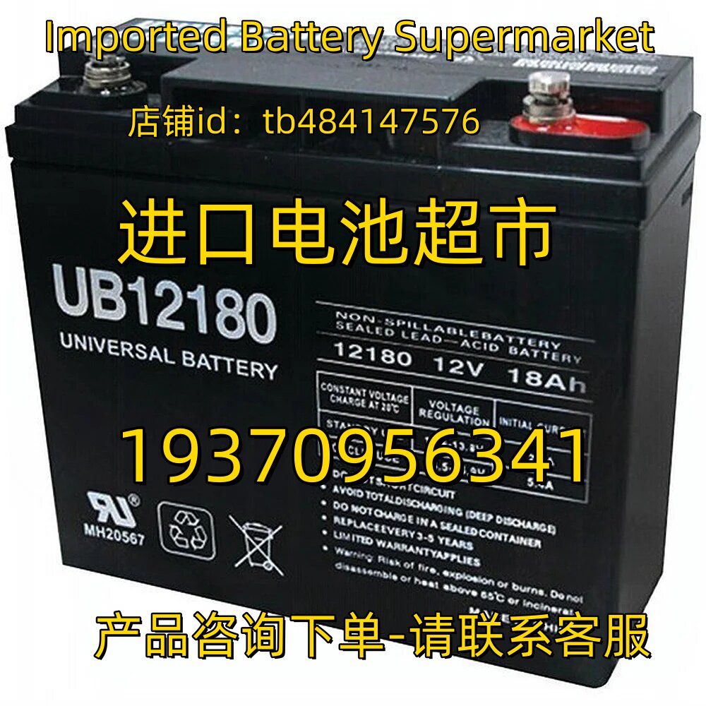 UNIVERSAL BATTERY蓄电池 UB12180 12V18AH 免维护电池