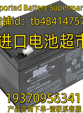 MK POWERED蓄电池 MKPOWERED ES12-12 12V12AH 20HR 免维护电池