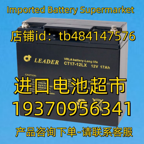 LEADER蓄电池 LEADER VRLA BATTERY CT17-12LX 12V17AH 电池
