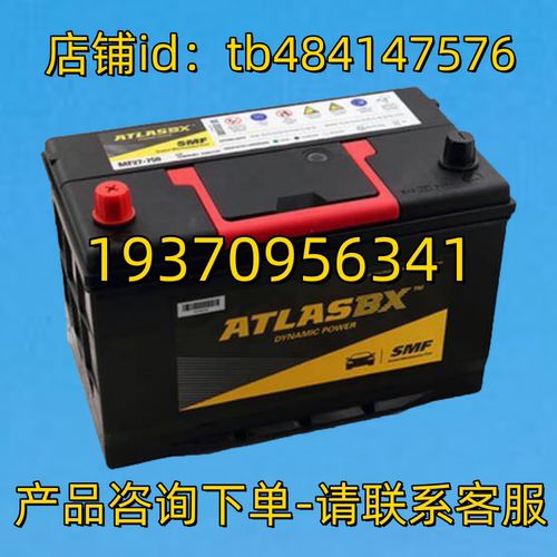 ATLASBX蓄电池 AtlasBX SMF MF56068 12V 60Ah BATTERY 电池