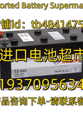BOSCH蓄电池T3 T5 080 079 056 077 079 12V190 200 225AH电池