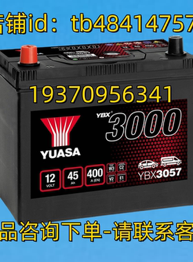 YUASA蓄电池 YUASA YBX 3000 3057 12VOLT 45AH 400A EN 12V 电池