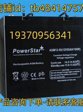 powerstar蓄电池 powerstar AGM12-55 12V55AH/10HR 电池