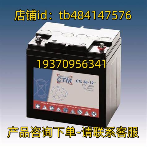 CTM 蓄电池 CTM CTL28-12 12V 28AH BATTERY 电池