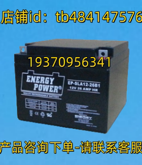 ENERGY POWER 蓄电池 ENERGYPOWER EP-SLA12-26B1 12V 26 AMP HR