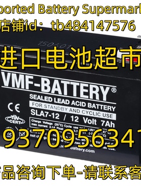 VMF-BATTERY蓄电池 SLA7-12 12 Volt 7AH 应急电源 医疗设备电池