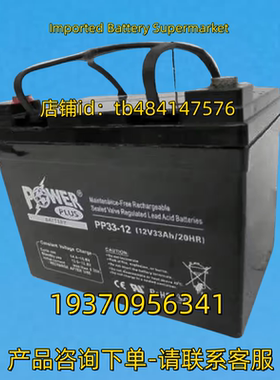 power plus蓄电池 powerplus battery PP33-12 12V33AH/20HR 电池