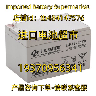 B.B.BATTERY蓄电池 BP12-12FR 12V12AH/C20/1.75VPC/25°C 电池