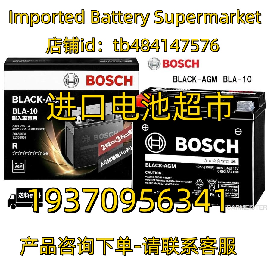 BOSCH蓄电池 BLACK-AGM BLA-10 12V10AH 免维护电池