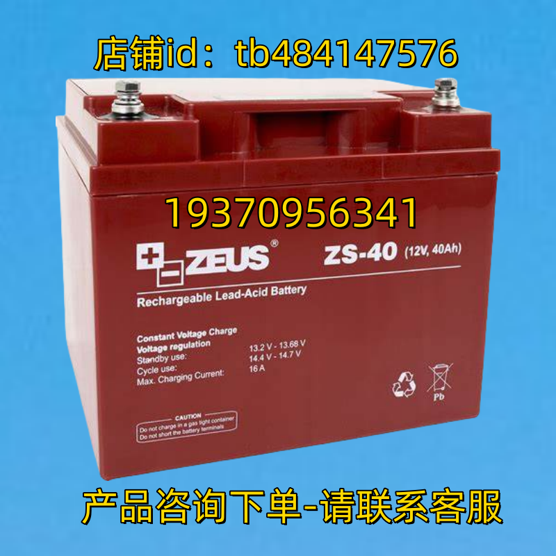 ZEUS蓄电池 ZEUS ZS-40 12V 40AH 电池