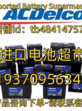 acdelco蓄电池ADSN150AMF 120 12V200 150AH 船舶发电机组电池