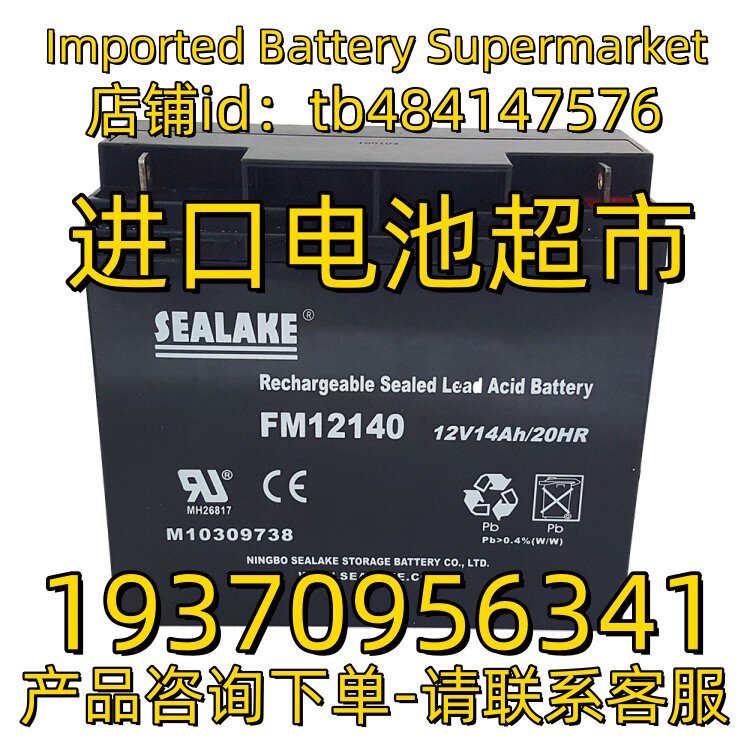 SEALAKE蓄电池 FM12140 12V14AH 20HR 免维护电池