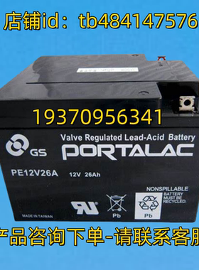 GS PORTALAC蓄电池 GS PORTALAC PE12V26A 12V26AH 电池