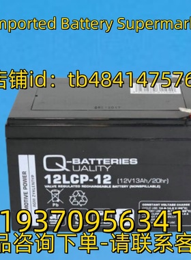 Q-BATTERIES UALITY 蓄电池 12LCP-12 12V13AH/20HR 电池