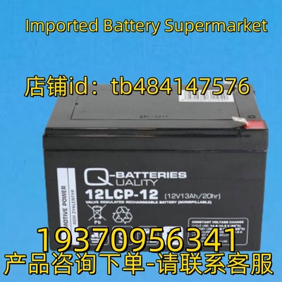 Q-BATTERIES UALITY 蓄电池 12LCP-12 12V13AH/20HR 电池