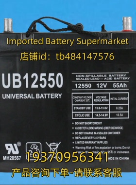 UNIVERSAL BATTERY电池 UNIVERSALBATTERY UB12550 12550 12V55AH