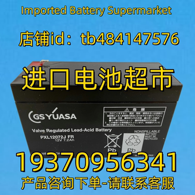 GSYUASA蓄电池 PXL12072J FR 12V7.2AH BATTERY 免维护电池