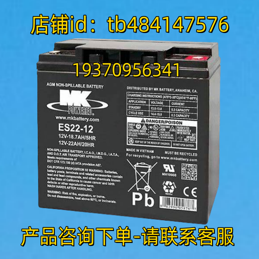 MK POWERE电池 mkbattery ES22-12 12V-18.7AH/5HR 12V-22AH/20HR
