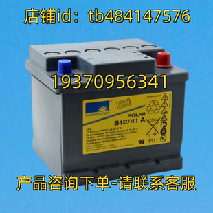 S12 Exide蓄电池 41Ah Solar 12V 蓄电池 Sonnenschein
