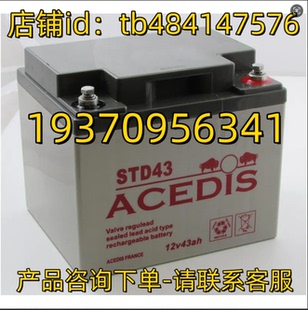 12V43AH ACEDIS蓄电池 STD43 BATTERY 电池 ACEDIS