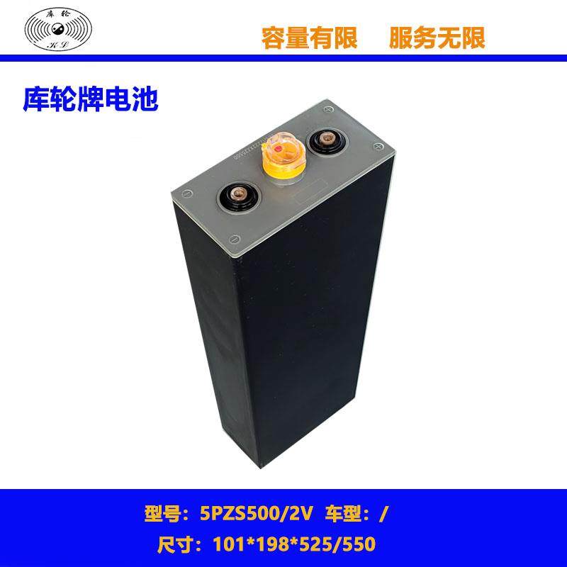 5PZS500/2V电动叉车电池 适合欧洲叉车 国产叉车使用铅酸蓄电池