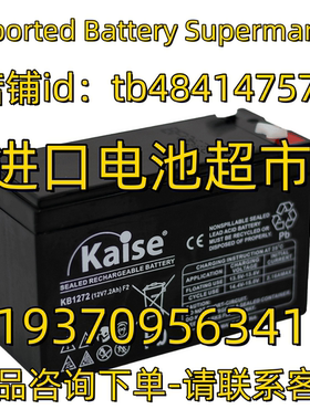 Kaise蓄电池 KB1272 12V7.2AH F2 应急电源 医疗设备免维护电池