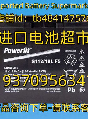 powerfit蓄电池 S112/18L F5 12V18AH C20 AGM BATTERY免维护电池
