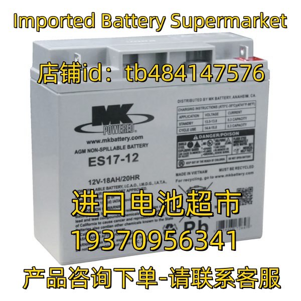 MK蓄电池 MKPOWERED ES17-12 12V-18AH/20HR 免维护电池