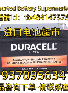 DURACELL蓄电池 ULTRA DURA12-12NB 12V12AH AGM 免维护电池