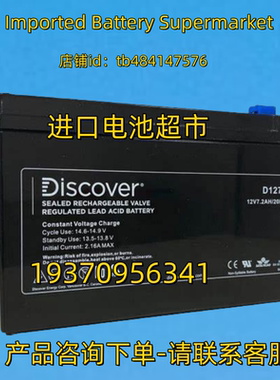 Discover蓄电池 Discover AGM BATTERY D1272 12V7.2AH/20HR 电池