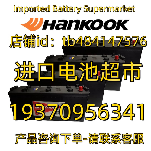 HANKOOK蓄电池MF210H52R EFBT110 DC31 XV12V200AH AGM  船舶电池