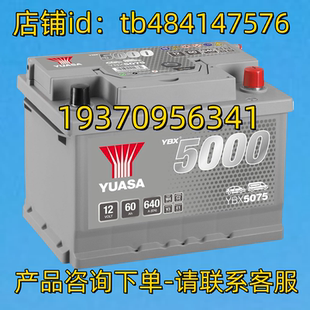 60AH 电池 YBX 12V 640A 12VOLT 5075 5000 YUASA YUASA蓄电池