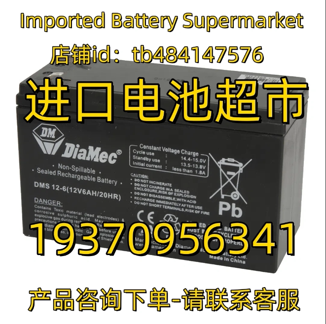 DiaMec蓄电池 DiaMec battery DMS12-6 12V6AH/20HR 免维护电池