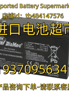 DiaMec蓄电池 DiaMec battery DMS12-6 12V6AH/20HR 免维护电池