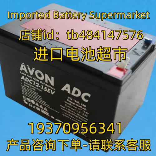 AVON VDC蓄电池 AVONVDC ADC12-15EV 12V15AH C20 电池