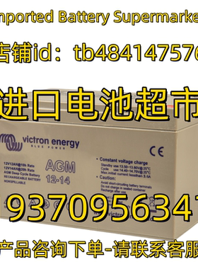 victron energy蓄电池 AGM12-14 12V14AH 免维护电池