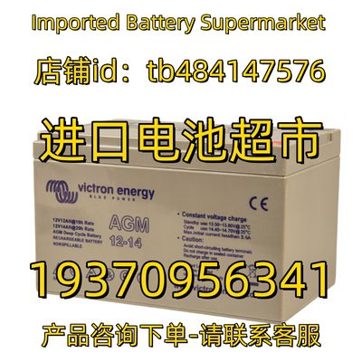 victron energy蓄电池 AGM12-14 12V14AH 免维护电池