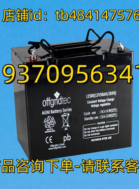 offgndtec 蓄电池 AGM BATTERY series 12500 12V 50AH 20HR