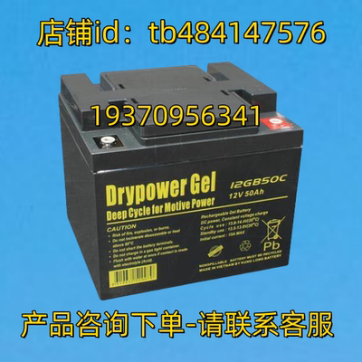 Drypower GEL 蓄电池 DrypowerGEL 12GB50C 12V 50AH 电池