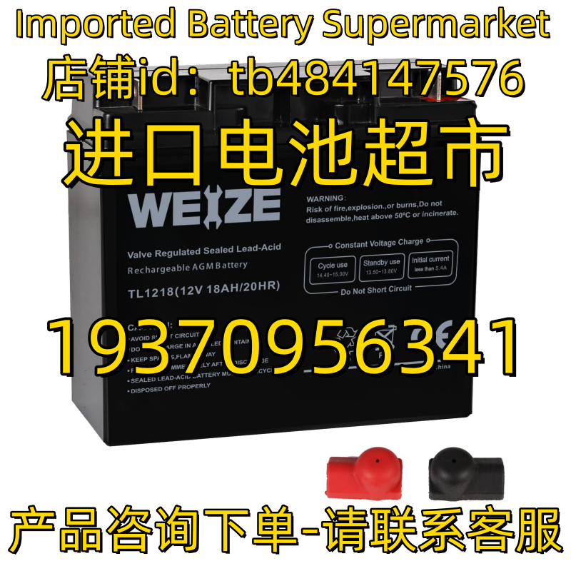 WEIZE蓄电池 WEZE TL1218 12V18AH 20HR 免维护电池