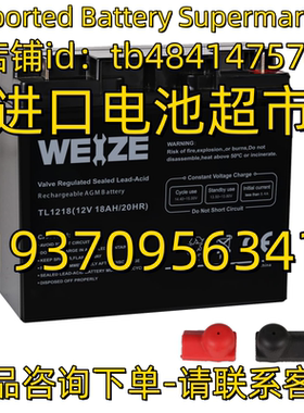 WEIZE蓄电池 WEZE TL1218 12V18AH 20HR 免维护电池