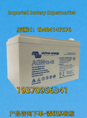 victron energy蓄电池 victronenergy AGM12-15 12V 15AH 电池