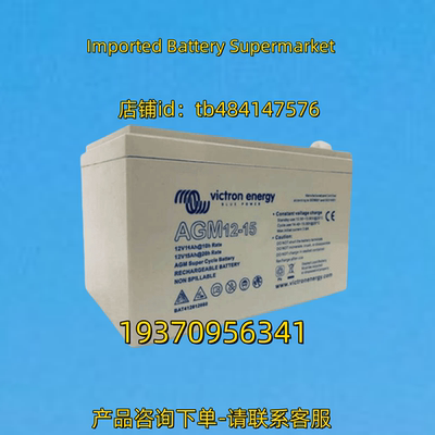 victron energy蓄电池 victronenergy AGM12-15 12V 15AH 电池